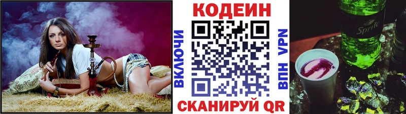 Кодеиновый сироп Lean Purple Drank  даркнет сайт  Жердевка 